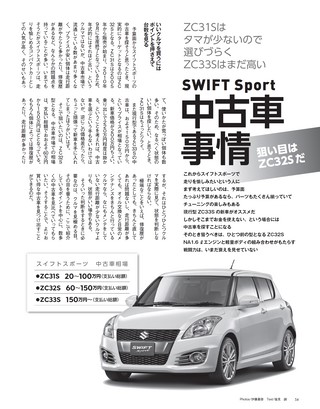 自動車誌MOOK SWIFT MAGAZINE with アルトワークス Vol.9