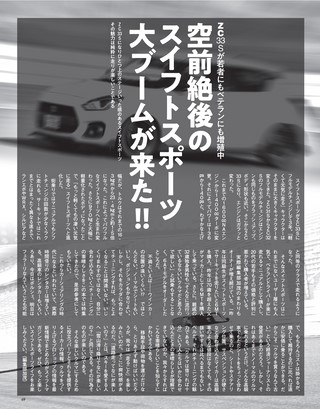 自動車誌MOOK SWIFT MAGAZINE with アルトワークス Vol.9