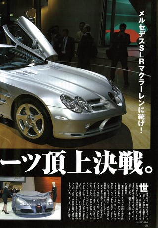 ニューモデル速報 モーターショー速報 2003 第37回 東京モーターショー 外車のすべて