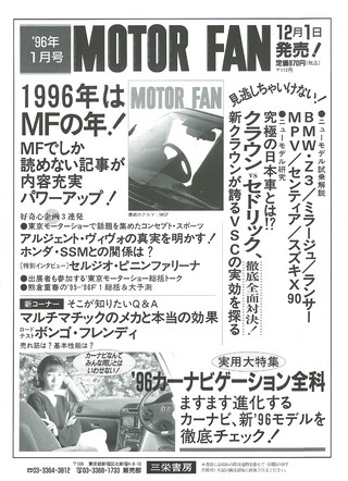 ニューモデル速報 統括シリーズ 1996年 ステーションワゴンのすべて