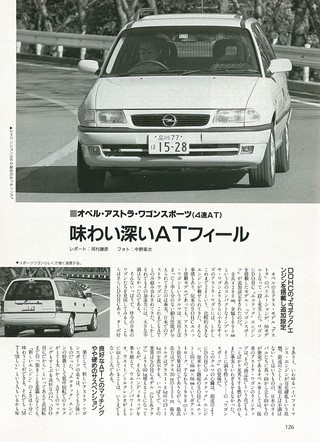 ニューモデル速報 統括シリーズ 1996年 ステーションワゴンのすべて