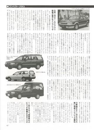 ニューモデル速報 統括シリーズ 1996年 ステーションワゴンのすべて