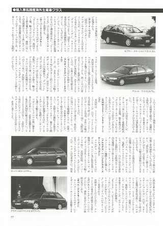 ニューモデル速報 統括シリーズ 1996年 ステーションワゴンのすべて