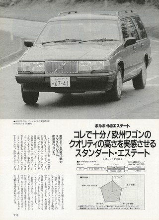 ニューモデル速報 統括シリーズ 1997年 ステーションワゴンのすべて