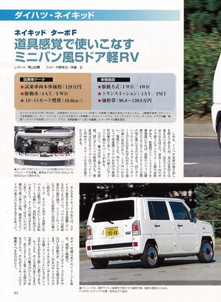 ニューモデル速報 統括シリーズ 2003年 軽自動車のすべて