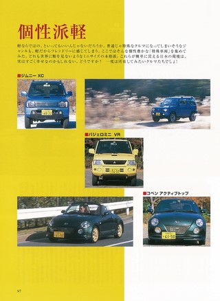 ニューモデル速報 統括シリーズ 2003年 軽自動車のすべて