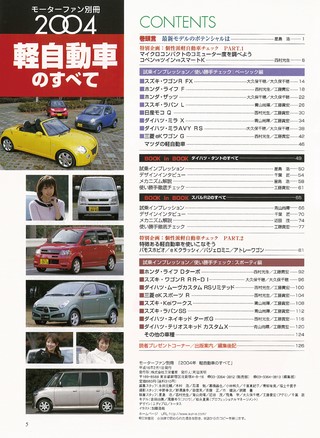 ニューモデル速報 統括シリーズ 2004年 軽自動車のすべて