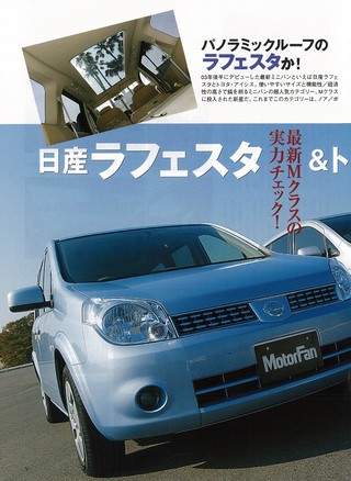 ニューモデル速報 統括シリーズ 2005年 最新ミニバンのすべて