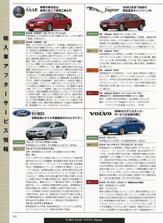 ニューモデル速報 統括シリーズ 2006年 輸入車のすべて