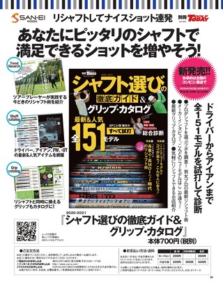 GOLF TODAY（ゴルフトゥデイ） 2020年12月号 No.582