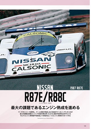 レーシングカーのすべて グループCカーのすべて Vol.1 1982-1988