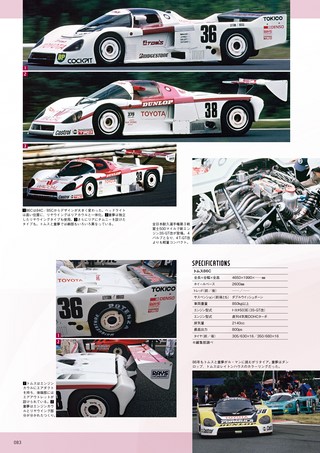 レーシングカーのすべて グループCカーのすべて Vol.1 1982-1988
