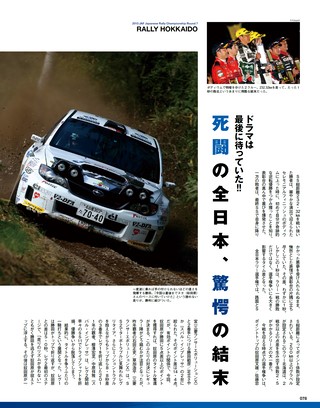 WRC PLUS（WRCプラス） 2013 vol.04