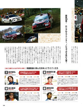 WRC PLUS（WRCプラス） 2008 vol.07