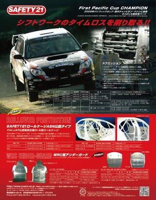 WRC PLUS（WRCプラス） 2008 vol.05