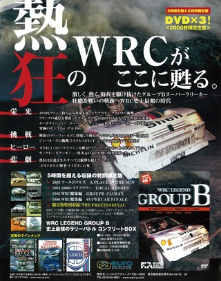 WRC PLUS（WRCプラス） 2007 vol.07