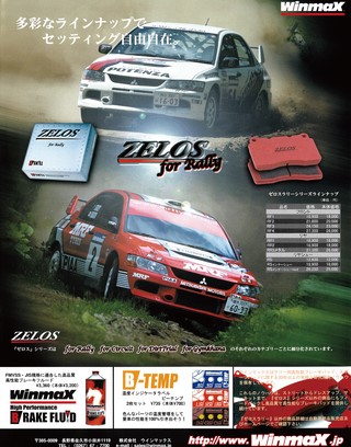 WRC PLUS（WRCプラス） 2007 vol.01