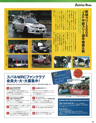 WRC PLUS（WRCプラス） 2006 vol.08