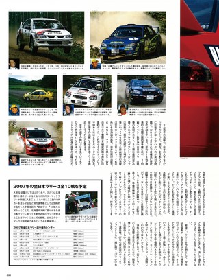 WRC PLUS（WRCプラス） 2006 vol.08