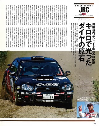 WRC PLUS（WRCプラス） 2006 vol.07