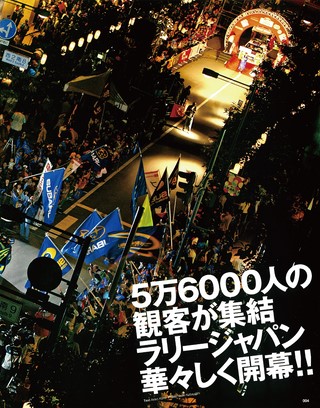 WRC PLUS（WRCプラス） 2006 vol.06
