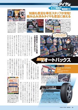 Car Goods Magazine（カーグッズマガジン） 2021年1月号
