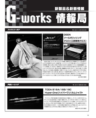 G-WORKS（Gワークス） 2021年1月号