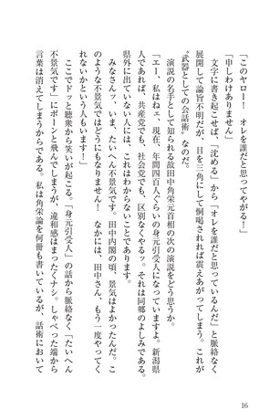 三栄新書 ヤクザ式 武器としての会話術