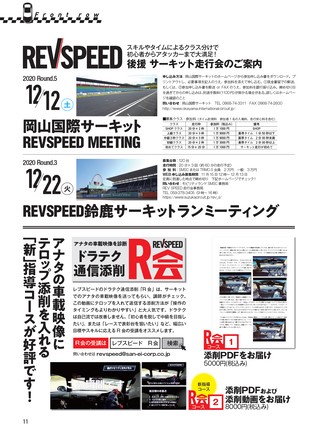 REV SPEED（レブスピード） 2021年1月号 No.361