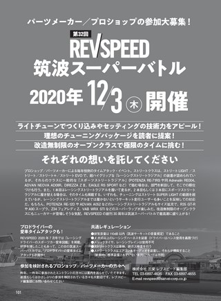 REV SPEED（レブスピード） 2021年1月号 No.361
