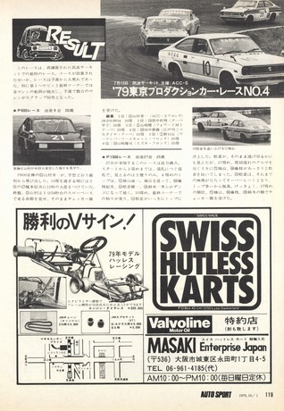 AUTO SPORT（オートスポーツ） No.280 1979年10月1日号