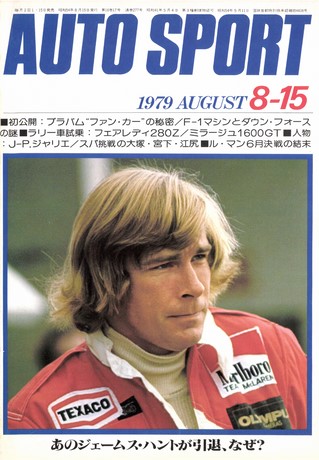 セット 1979年オートスポーツ［24冊］セット