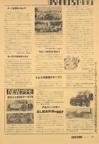AUTO SPORT（オートスポーツ） No.261 1979年1月1日号
