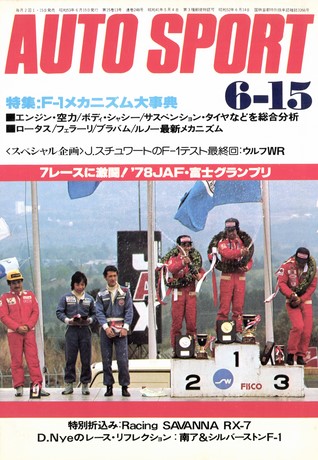 セット 1978年オートスポーツ［24冊］セット