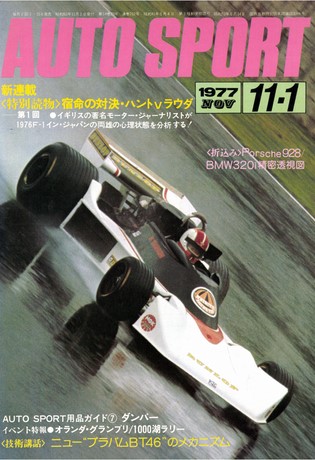 セット 1977年オートスポーツ［24冊］セット