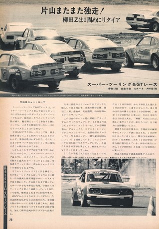 AUTO SPORT（オートスポーツ） No.193 1976年5月15日号