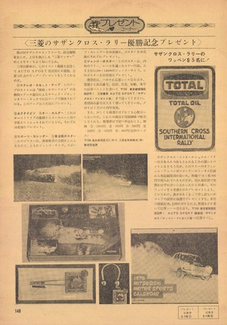 AUTO SPORT（オートスポーツ） No.187 1976年3月1日号