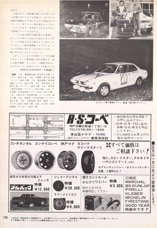 AUTO SPORT（オートスポーツ） No.185 1976年2月1日号