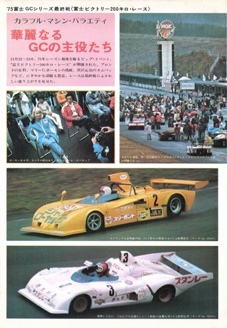 AUTO SPORT（オートスポーツ） No.184 1976年1月15日号