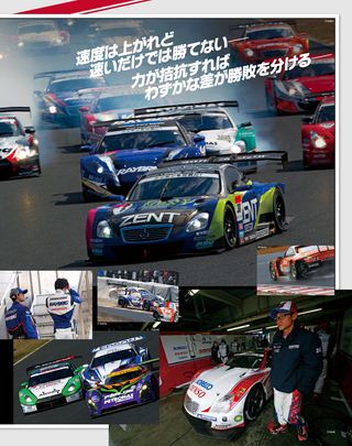 スーパーGT公式ガイドブック 2012