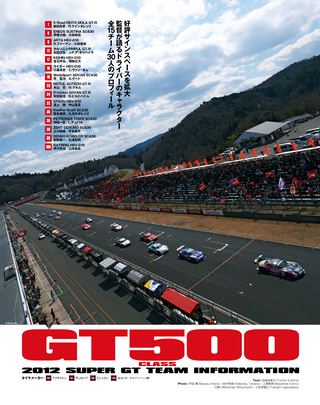 スーパーGT公式ガイドブック 2012