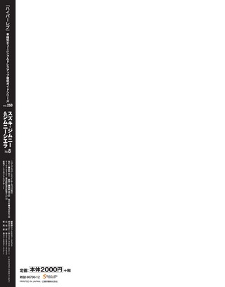 HYPER REV（ハイパーレブ） Vol.250 スズキ・ジムニー＆ジムニーシエラ No.8