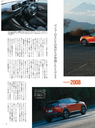 ニューモデル速報 インポートシリーズ Vol.76 プジョー2008のすべて