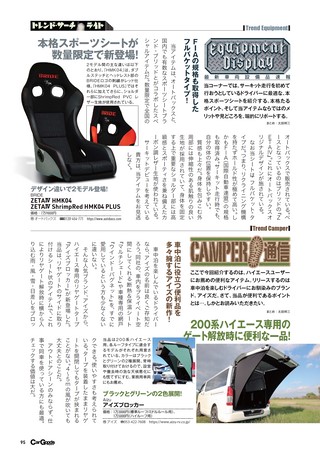 Car Goods Magazine（カーグッズマガジン） 2021年2月号
