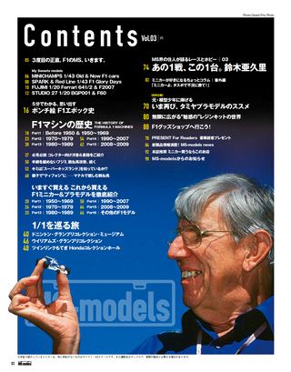 MS-models（エムエスモデルズ） Vol.03