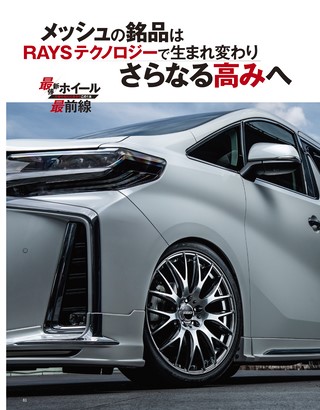 STYLE RV（スタイルRV） Vol.149 トヨタ アルファード＆ヴェルファイア No.15