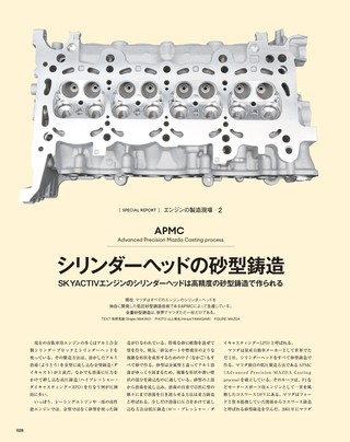 Motor Fan illustrated（モーターファンイラストレーテッド）特別編集 マツダの最新テクノロジー