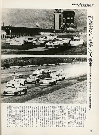AUTO SPORT（オートスポーツ）特別編集 ザ・タイムトンネル・サーキット