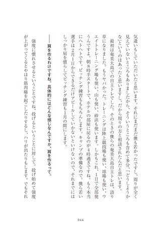 スポーツ書籍 斉藤和巳 エースの銀言
