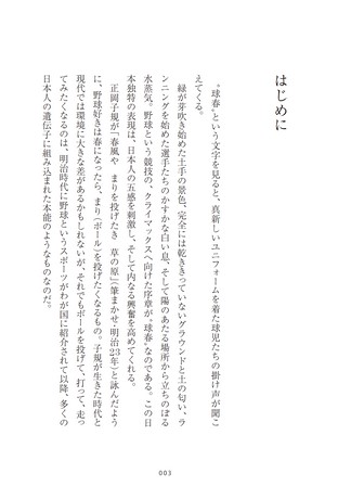 スポーツ書籍 斉藤和巳 エースの銀言
